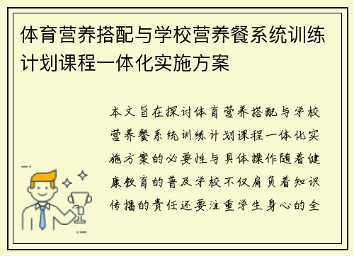 /uploads/images/20250612/ti-yu-ying-yang-da-pei-yu-xue-xiao-ying-yang-can-xi-tong-xun-lian-ji-hua-ke-cheng-yi-ti-hua-shi-shi-fang-an.webp